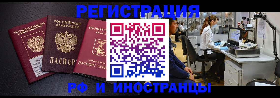 временная регистрация купить в Лесозаводске